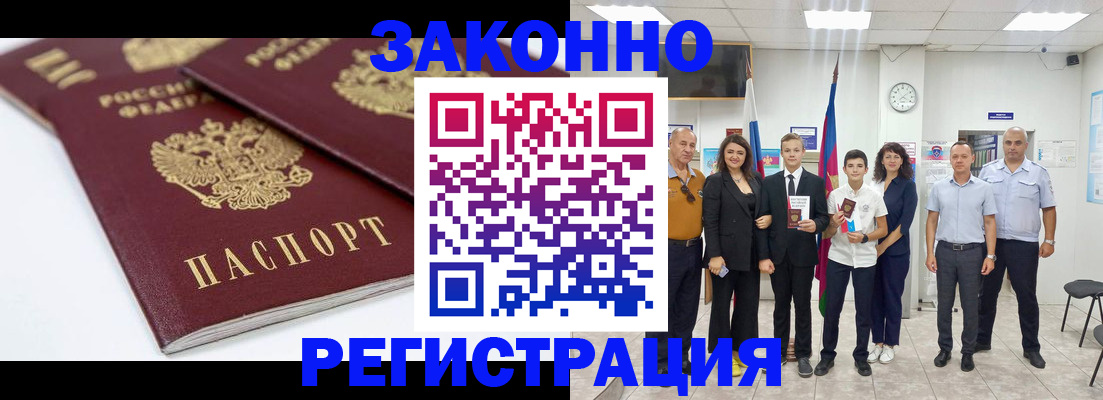 временная регистрация для всех в Высоковске