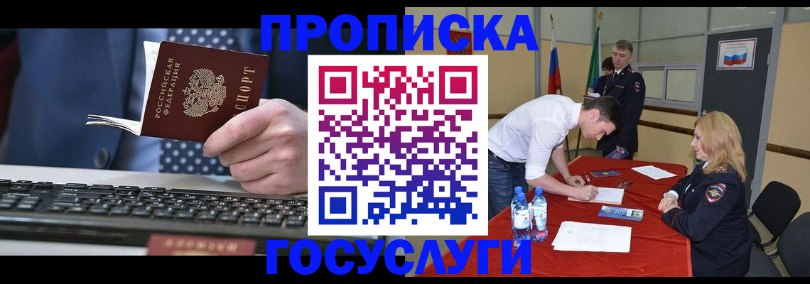 где прописаться в Высоковске
