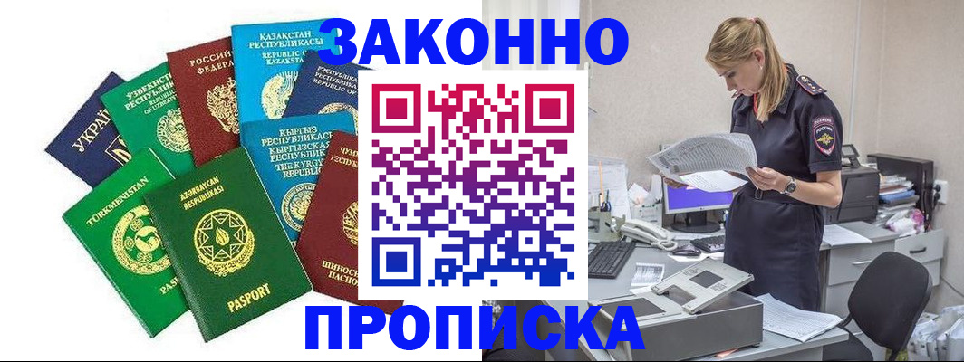 временная регистрация недорого в Высоковске